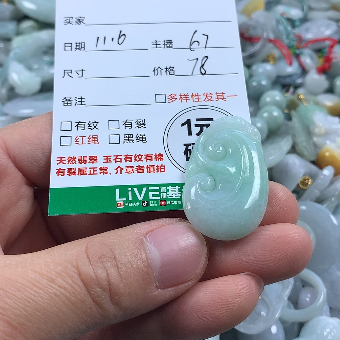 翡翠未镶嵌吊坠(不含链)