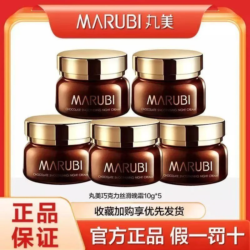 5瓶正品丸美巧克力丝滑晚霜补水保湿淡化细纹面霜10g特惠装