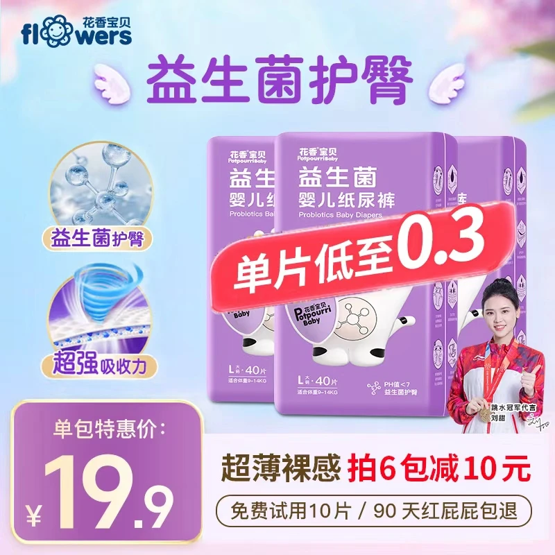 花香宝贝益生菌纸尿裤超薄透气拉拉裤学步裤新生儿尿不湿整箱批发