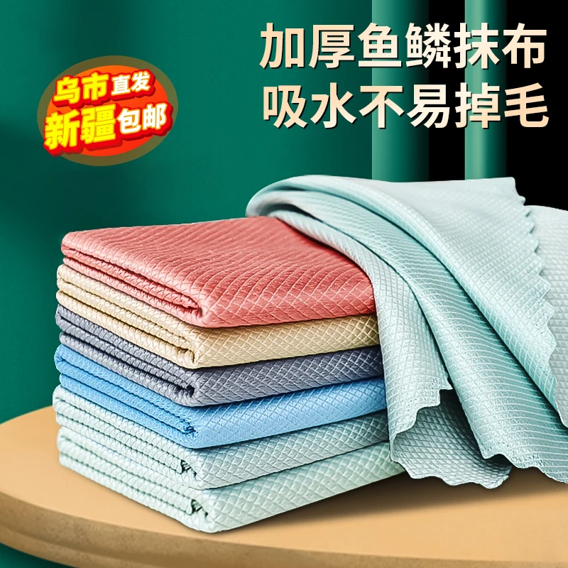 西邮哥【新疆包邮】鱼鳞抹布吸水不易留水渍擦玻璃百洁布加厚洗碗布