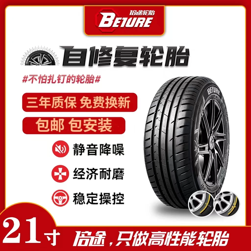 BETURE倍途 自修复补轮胎21寸 265/45ZR21 适配家用轿车 SUV