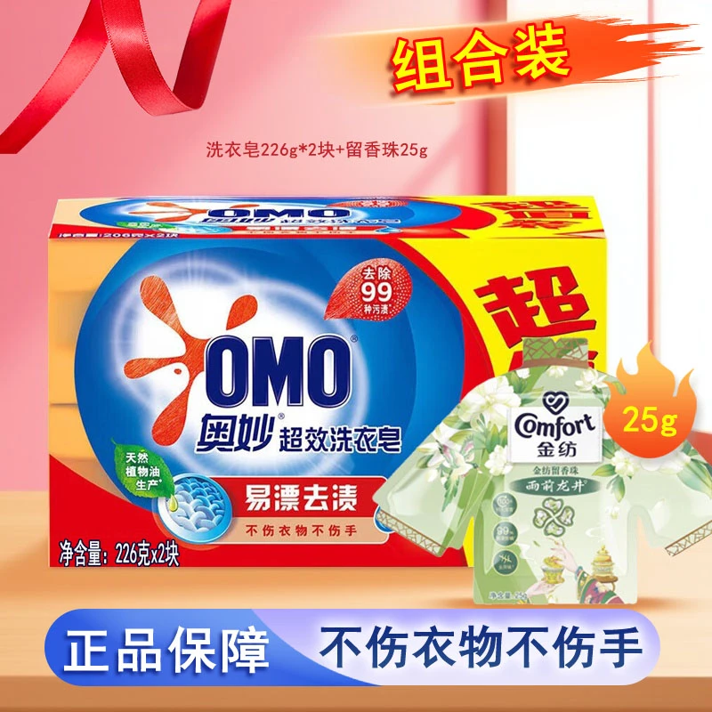 奥妙肥皂洗衣皂清新柠檬超效香皂 肥皂去渍去污家用家庭装【2块装】