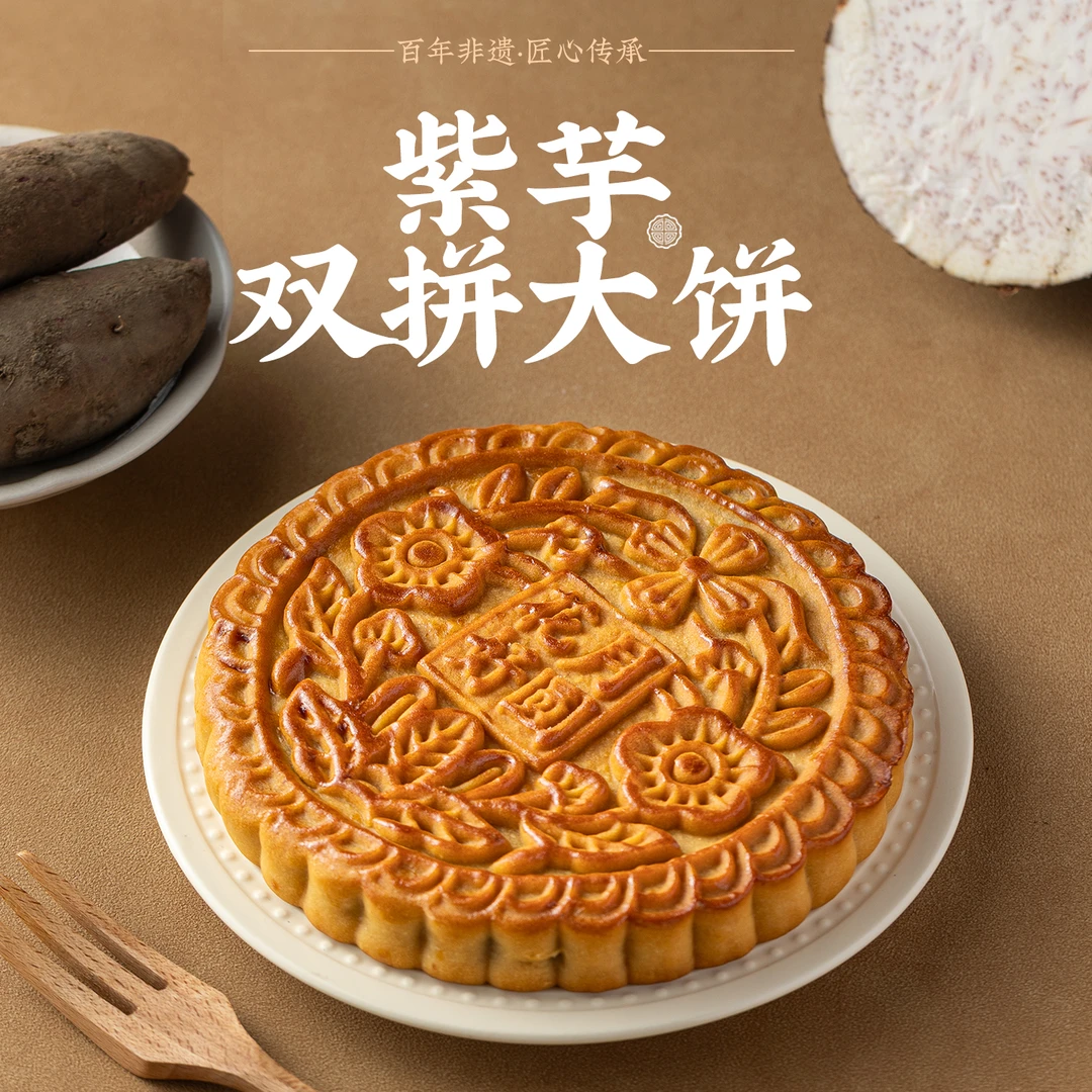 【西社糖铺】广式紫薯芋泥麻薯咸蛋黄大月饼独立包装500g中秋礼盒