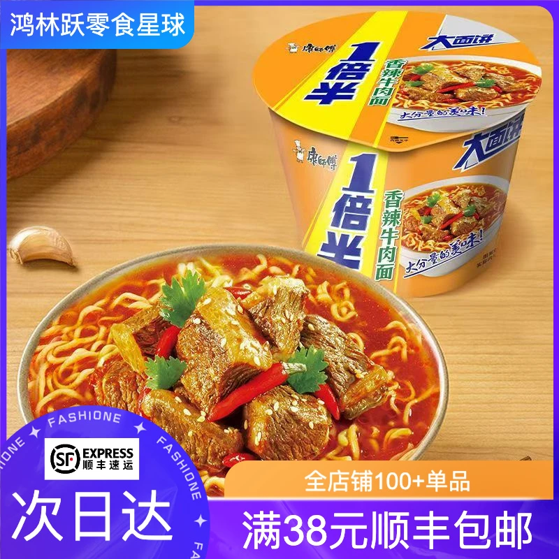 【6.2到期】康师傅 1倍半大面饼(香辣牛肉面) 133g/桶夜宵