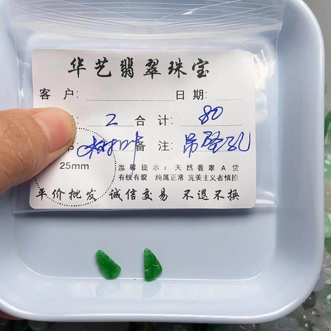 翡翠未镶嵌吊坠(不含链)