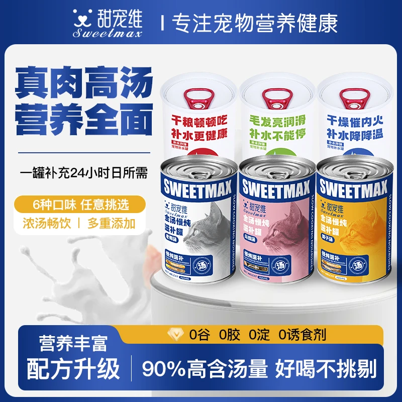 甜宠维宠物高汤果蔬水汤罐乌鸡老鸭鸽子汤罐猫咪狗犬零食成幼猫