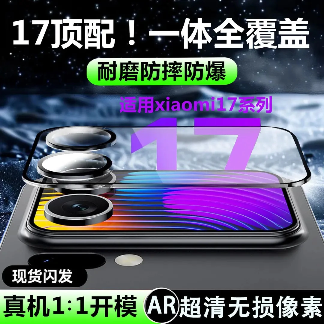 适用小米17pro镜头膜手机镜头保护小米17promax贴膜后摄像头防摔