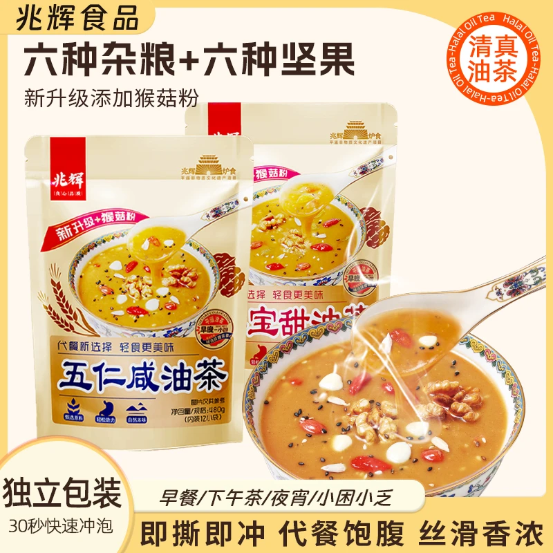 兆辉油茶480g（内装12小包）五仁牛骨油茶面冲泡营养早餐传统冲饮