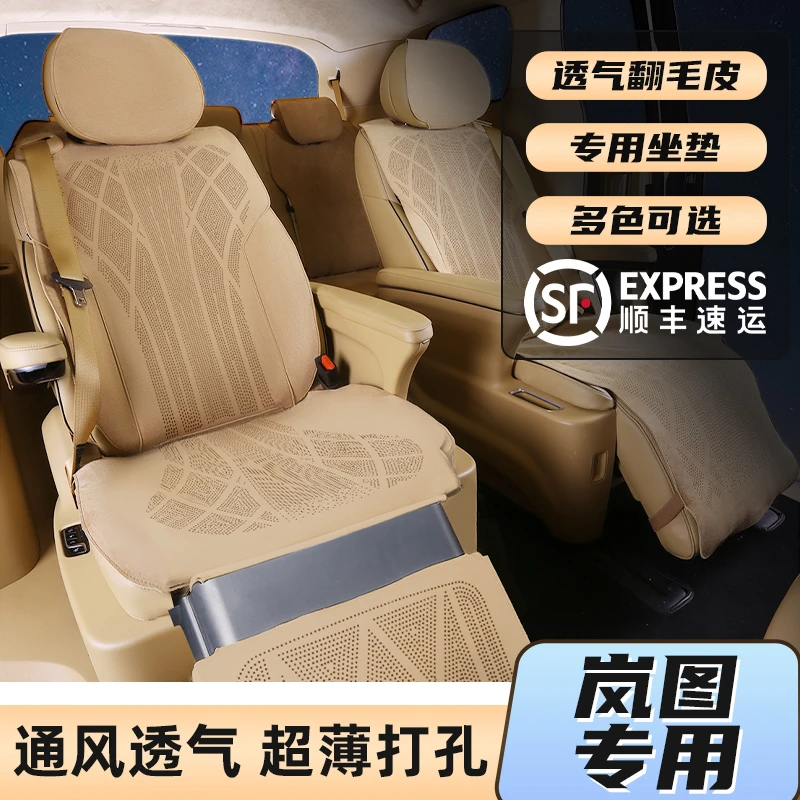 25款梦想家专用坐垫岚图梦想家汽车坐垫四季座椅垫超薄打孔座垫套