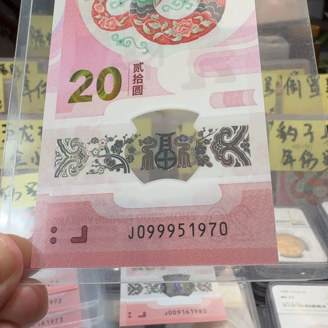 塑料用****6裸，蛇钞099951970