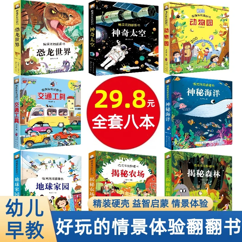 3.7/本】儿童情景洞洞书翻翻书幼儿互动书绘本儿童早教书宝宝书
