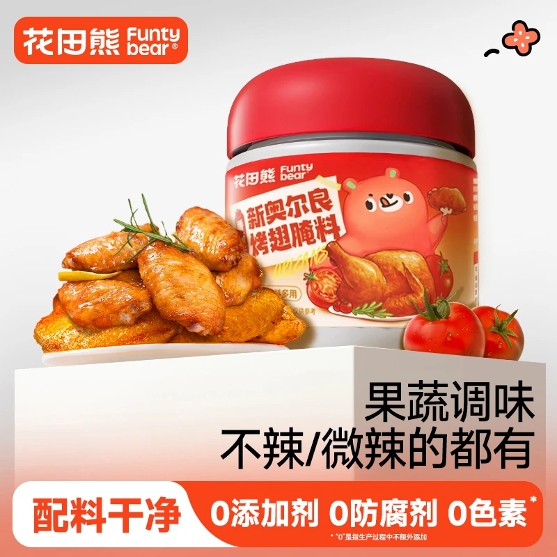 花田熊儿童不辣的新奥尔良腌料烧烤鸡翅调料粉105g/1瓶（氮气锁鲜）