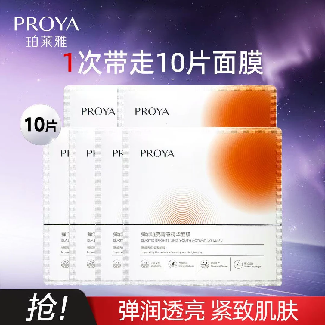 珀莱雅双抗面膜1.0祛黄提亮补水保湿舒缓缓解干燥熬夜提亮面膜