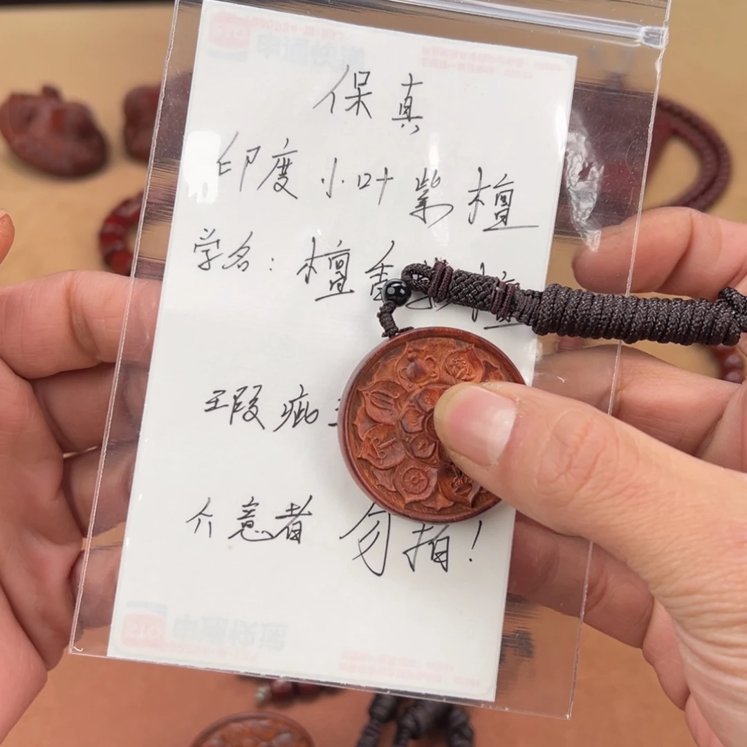 檀香紫檀（小叶紫檀）吊坠莲花4.0，18.8款