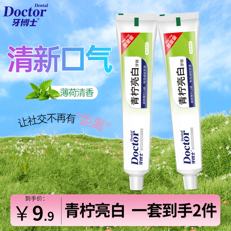 牙博士青柠亮白清新牙膏 105g*2