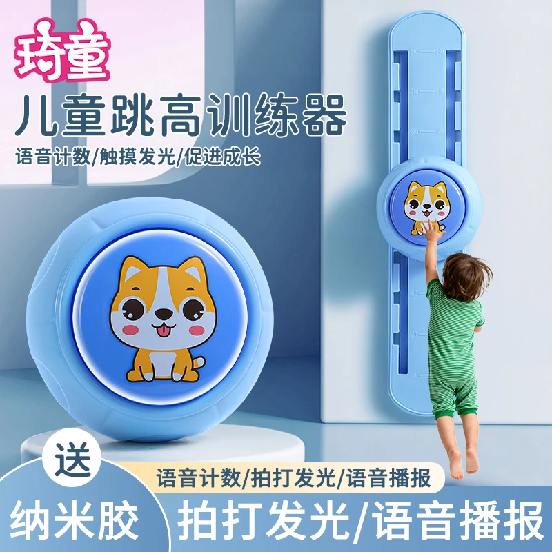 新升级儿童拍拍乐发光可调节按压款语音计数摸高跳训练器