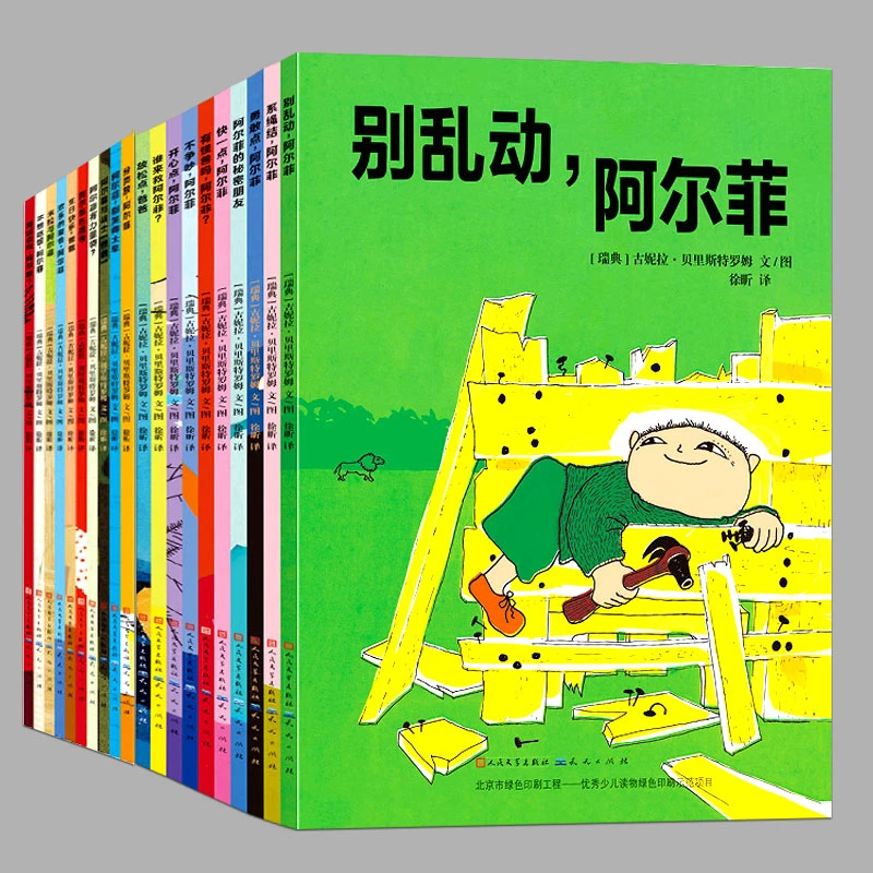 阿尔菲20册儿童绘本