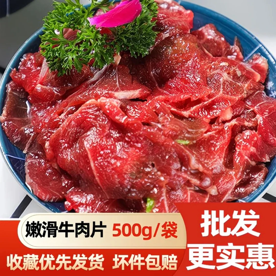 如意三宝嫩滑牛肉片500g冷冻生牛肉片免切免洗新鲜调理半成品食材