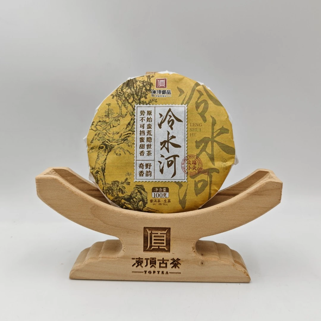 【凌顶御品】冷水河普洱茶生紧压茶100g/饼2019年