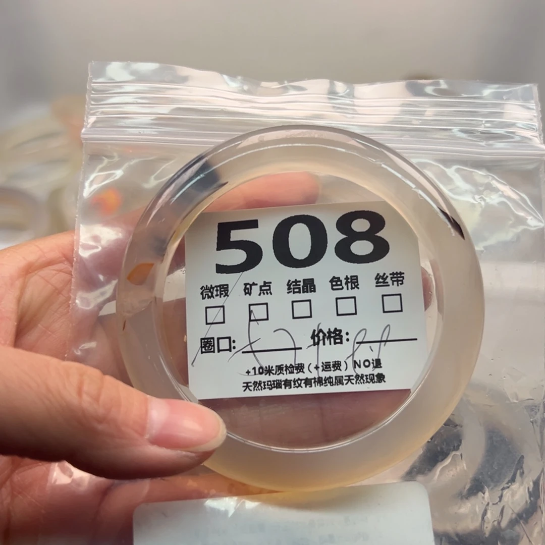 玛瑙/玉髓手镯未镶嵌508