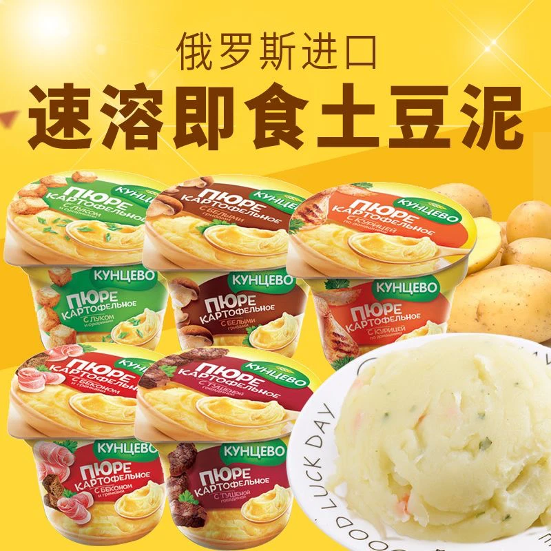 【3盒】俄罗斯原装进口杯装速溶土豆泥速食方便速食