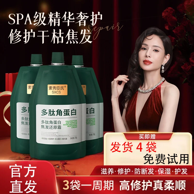 免费试用【4袋】李若彤推荐固堂多肽角蛋白还原霜修护发素柔顺发膜