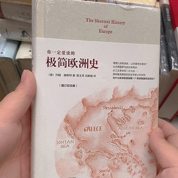 极简欧洲史    ……