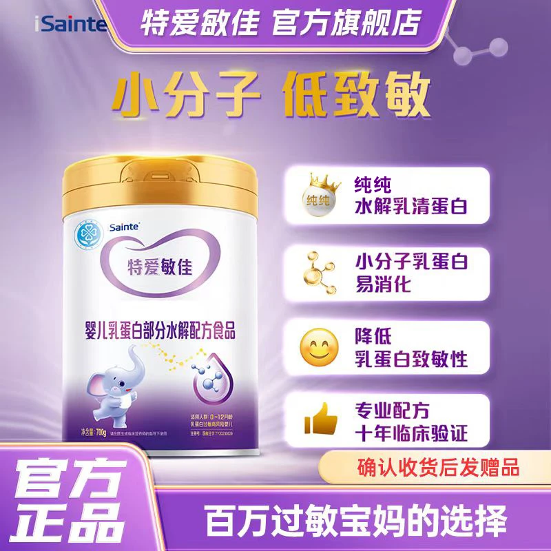 特爱敏佳部分水解奶粉适度水解婴幼儿奶粉1段0-12月700g单罐