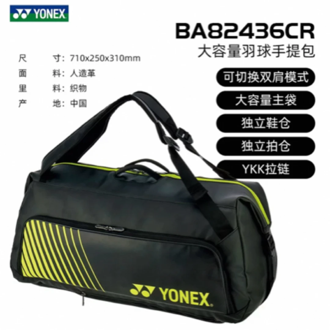 YONEX尤尼克斯羽毛球包yy网球拍运动包单肩手提 BA82436CR