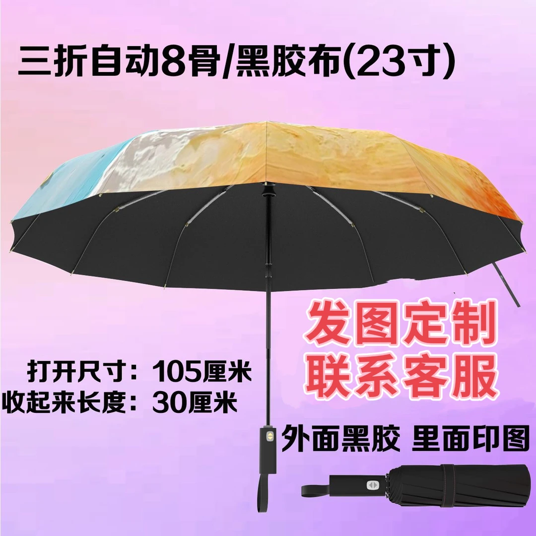 来图定制晴雨伞折叠太阳伞晴天雨天两用伞