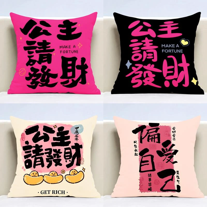 网红公主请发财抱枕粉色少女心卧室沙发靠垫闺蜜学生日礼物定制