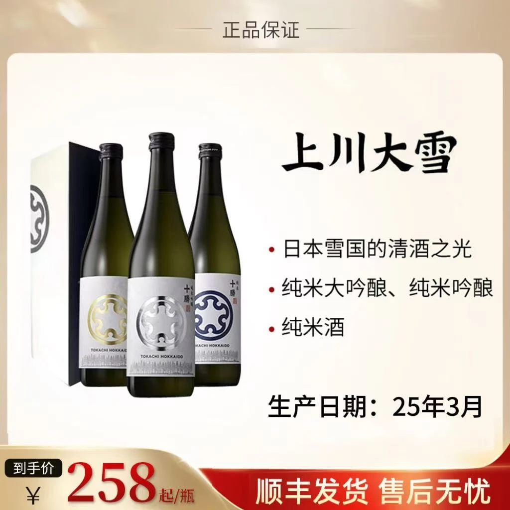 【2025.3月产】上川大雪十胜系列日本清酒720ml礼盒版高端纯粮酿造