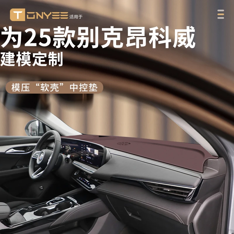 25款别克昂科威PLUS艾维亚中控前台S避光垫仪表遮阳防晒改装用品