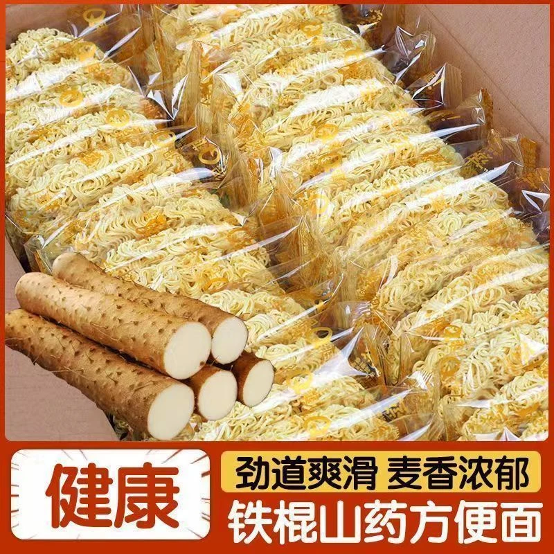 【40g*20包】非油炸铁棍山药大碗面整箱独立包装营养健康早餐多样