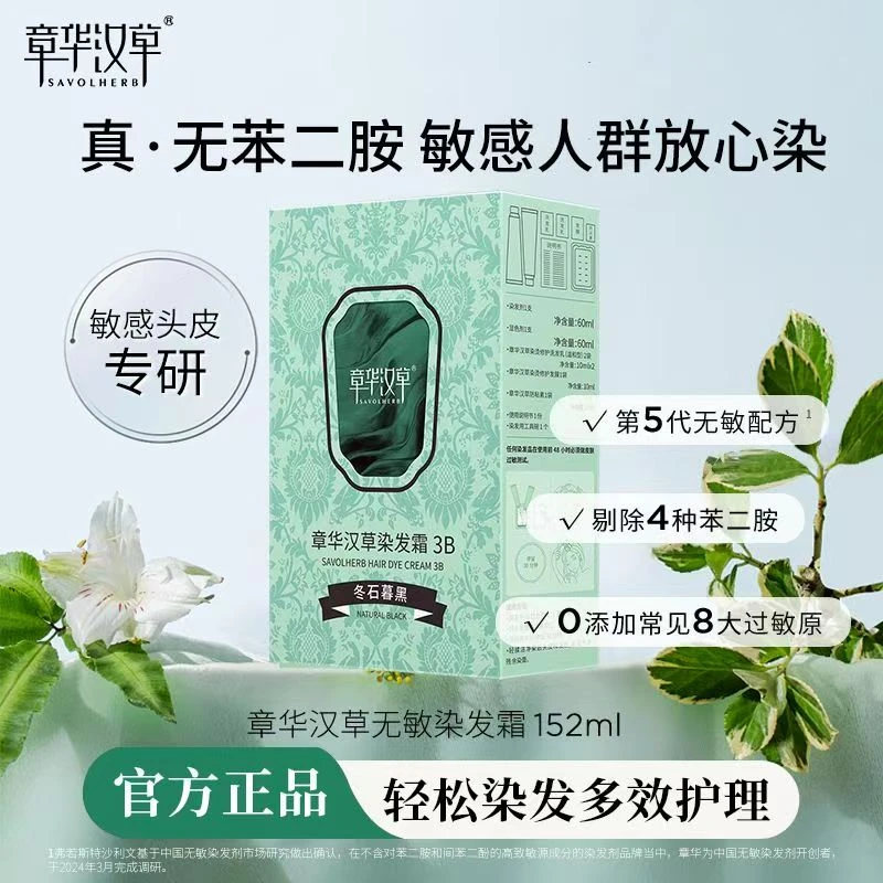 章华汉草染发霜温和不伤发植萃黑茶色遮盖白发无敏配方染发剂发膏