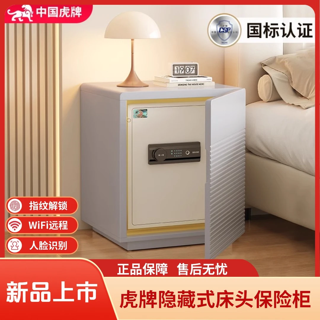 虎牌床头柜保险箱一体家用防盗2025新款保险柜家庭智能WiFi指纹