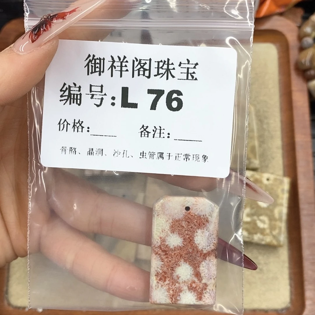 硅化珊瑚（珊瑚玉）颈饰未镶嵌飘