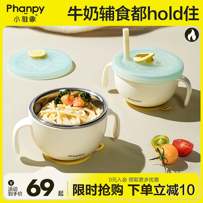 phanpy/小雅象宝宝辅食碗防烫不锈钢餐具吸盘儿童喝汤米糊吸管碗