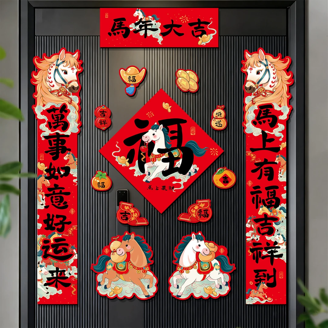 新年磁吸对联2026新款马年福字卡通春联春节入户门联装饰过年布置