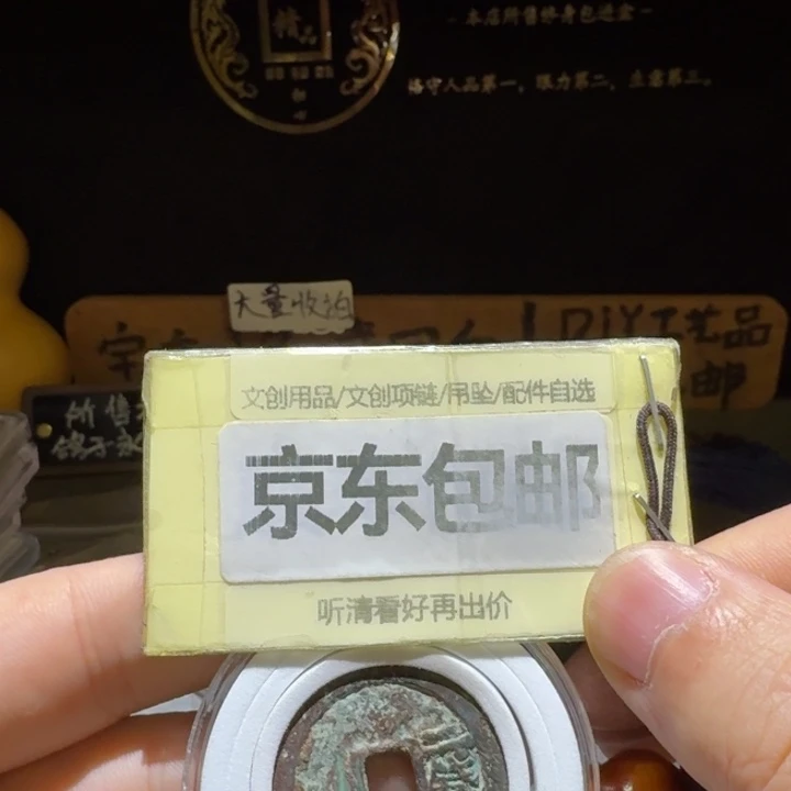 背二钱，声音一般，