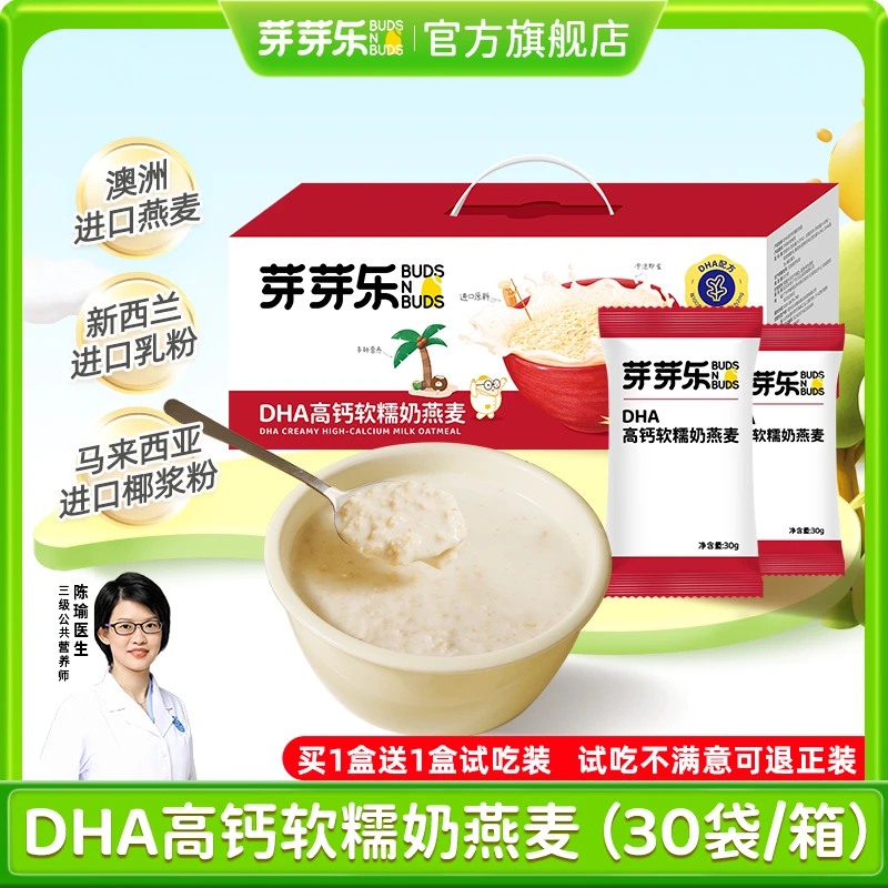芽芽乐DHA高钙软糯奶燕麦冲泡即食儿童营养早餐900g/盒WQ
