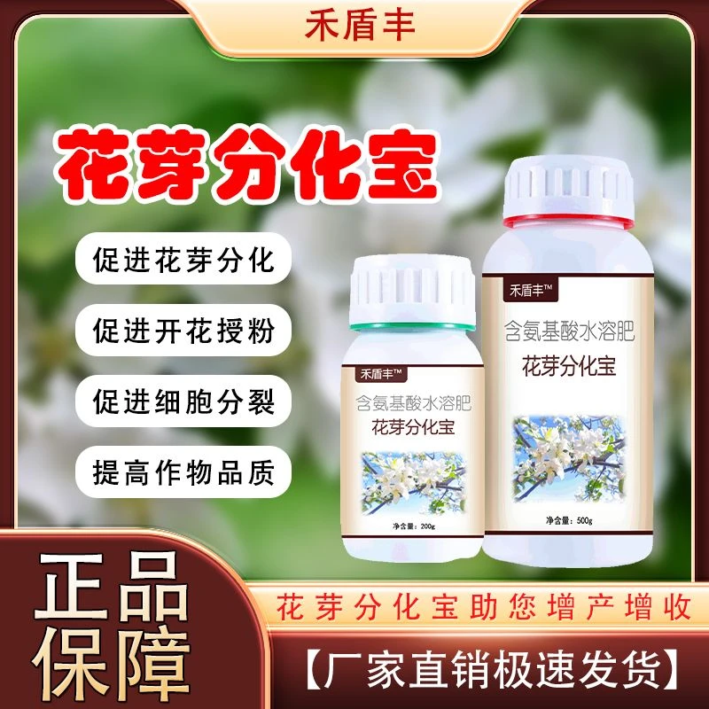 禾盾丰花芽分化宝增产促花保花保果坐果增产促花芽强坐果