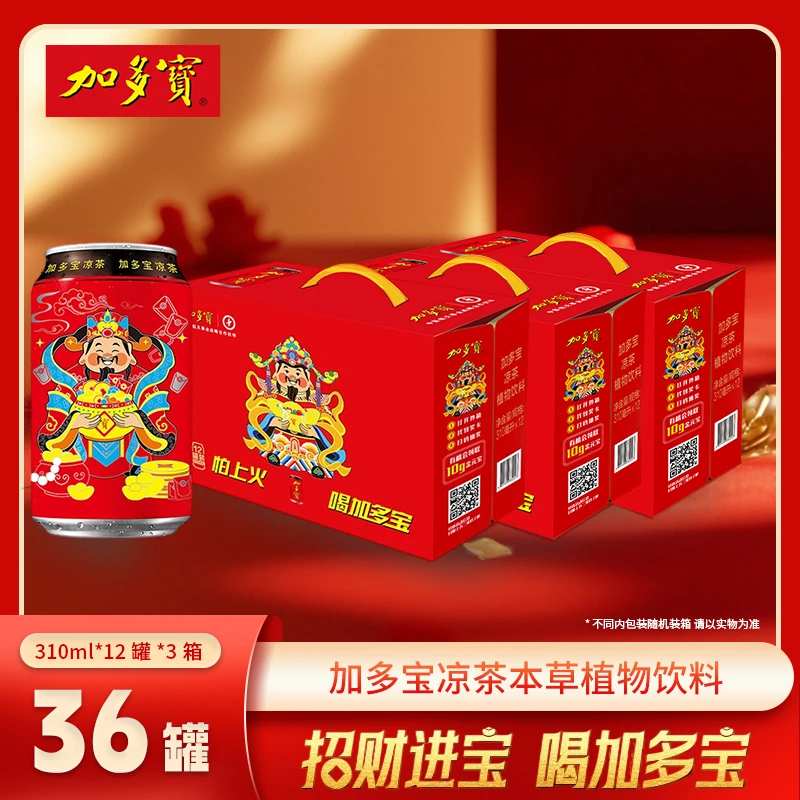 加多宝凉茶植物饮料310ml*12罐*3箱 财神送宝（3个包裹发货）NT