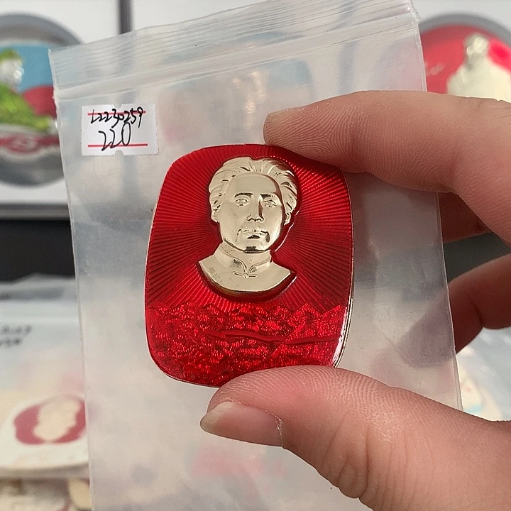 其他普通金属红章竖版分头安源。
