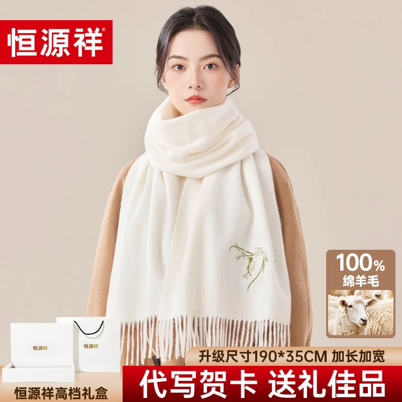 恒源祥羊毛围巾女款爆款2025新款国风围脖生日礼物送女生圣诞礼物