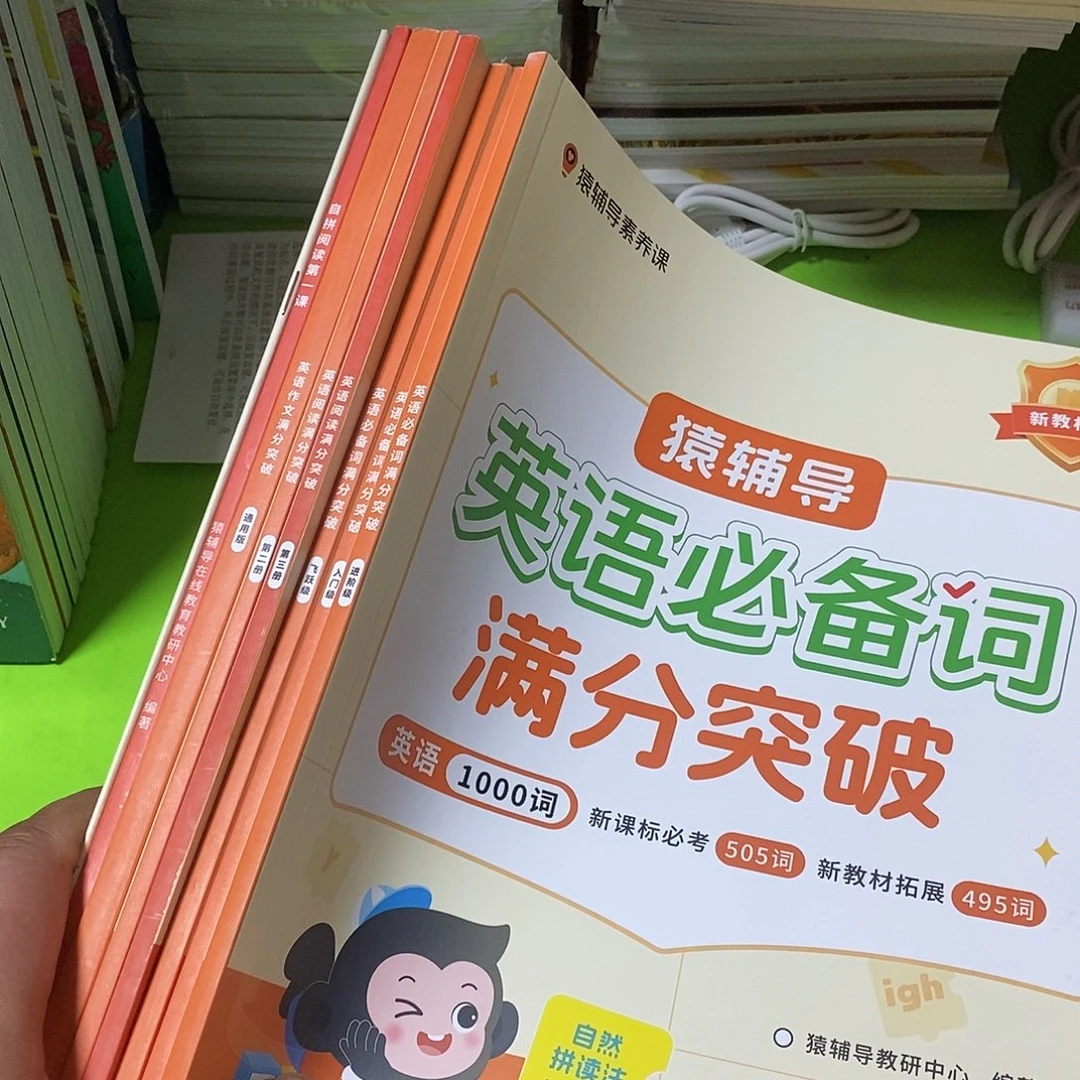 英语必备满分突破系列10本