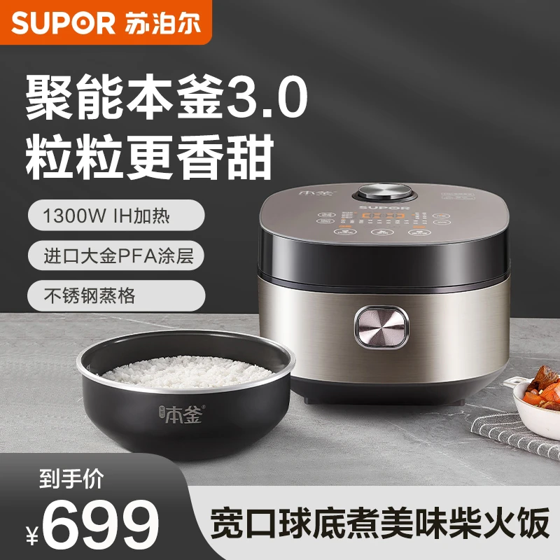 苏泊尔电饭煲4L聚能本釜宽口立体加热柴火饭高端电饭锅官方旗舰店