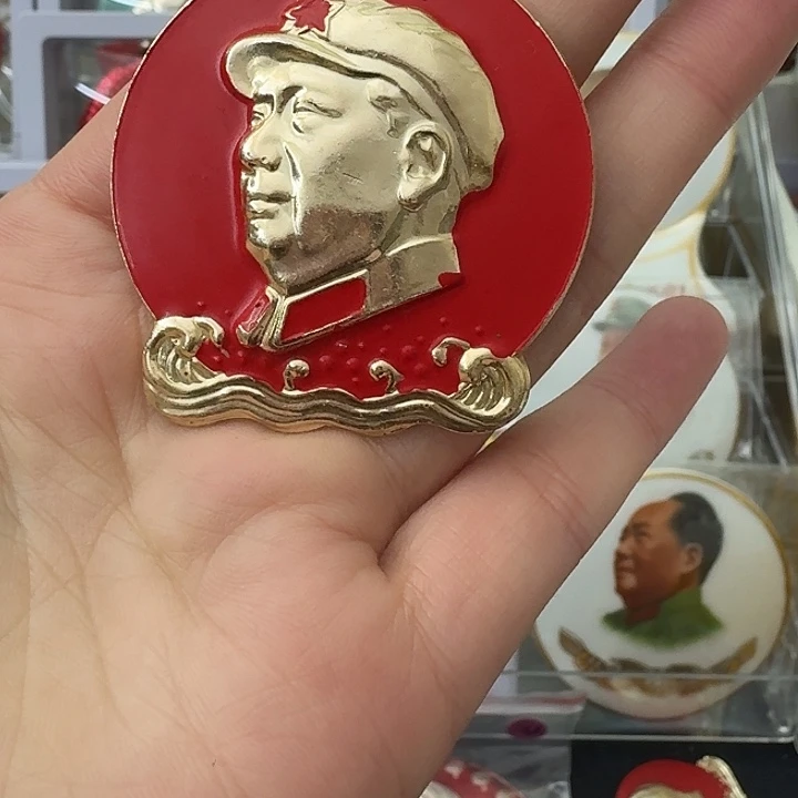 高***兴其他普通金属红色收藏纪念章