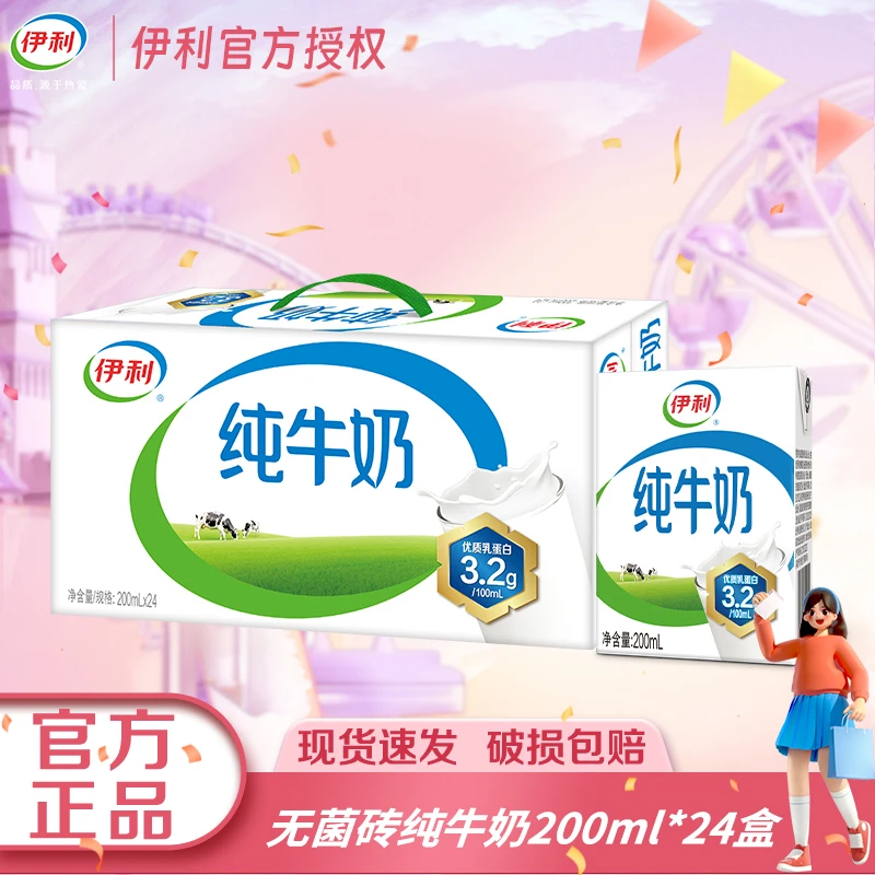 【1月新品方砖】伊利纯牛奶常温牛乳200ml*24盒新老包装随机