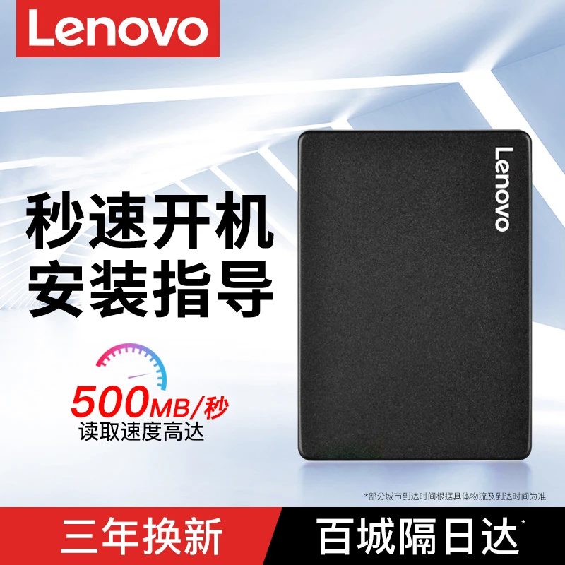 联想SSD固态硬盘内置原装办公SATA接口2.5寸大容量1T120G高速通用